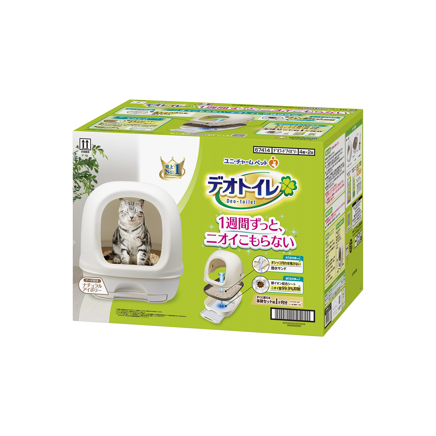 Unicharm Deo-Toilet Full Cover Cat Litter System House (Ivory)