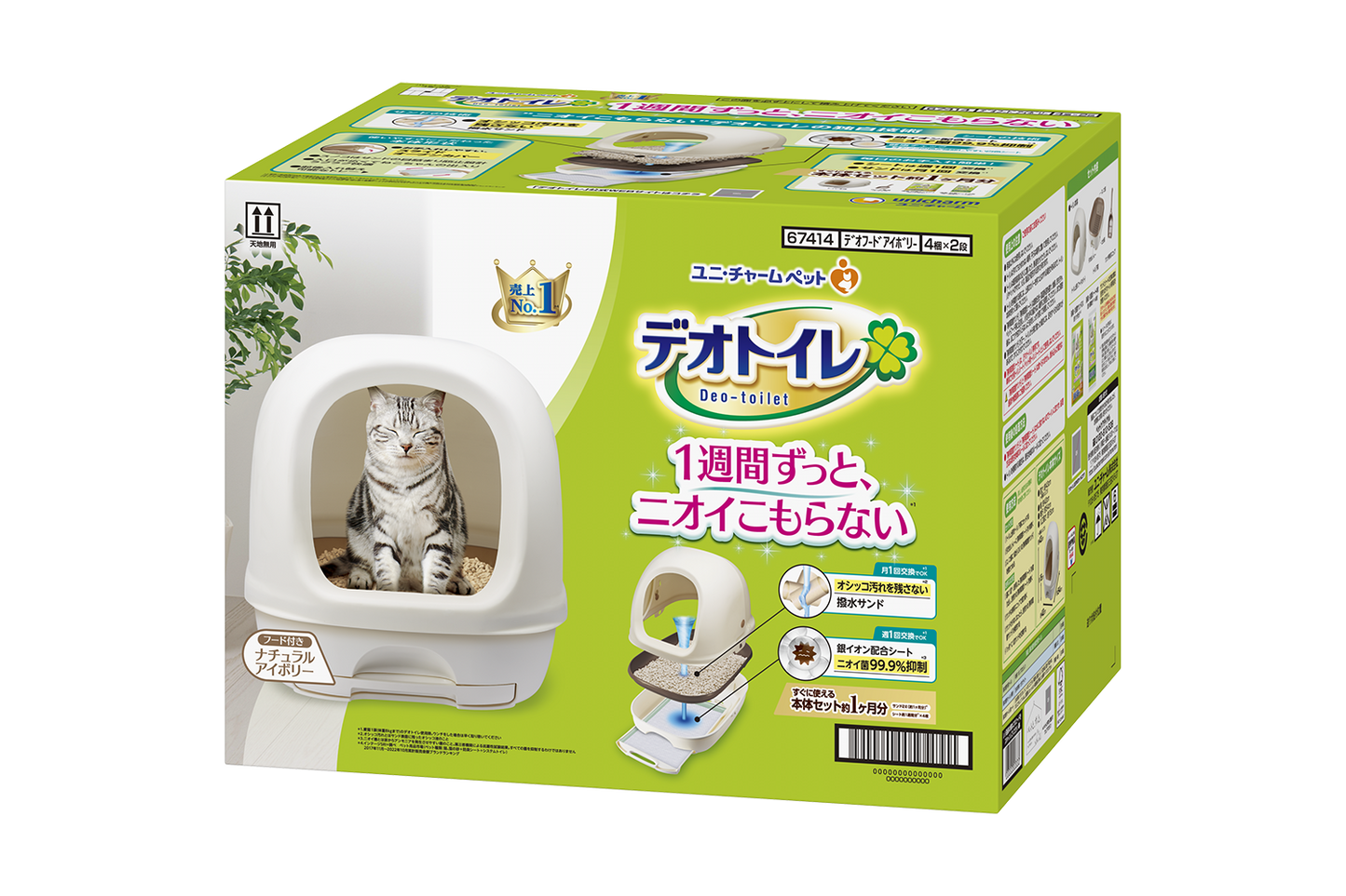 Unicharm Deo-Toilet Full Cover Cat Litter System House