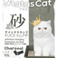 Aatas Cat Kuick Klump Clumping Bentonite Litter 10L