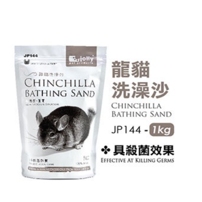Jolly Chinchilla Bathing Sand (1kg & 2kg)