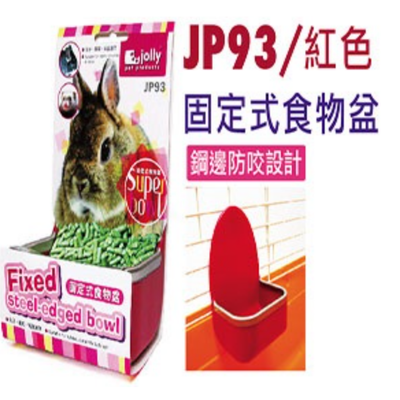 Jolly Fixed Steel Edged Bowl (2 colors)