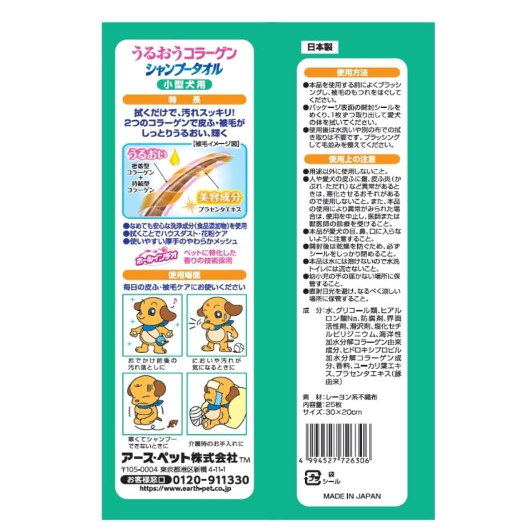 JoyPet Shampoo Towel For Dog(25pcs-for Small Dog & 15pcs for Large Dog)